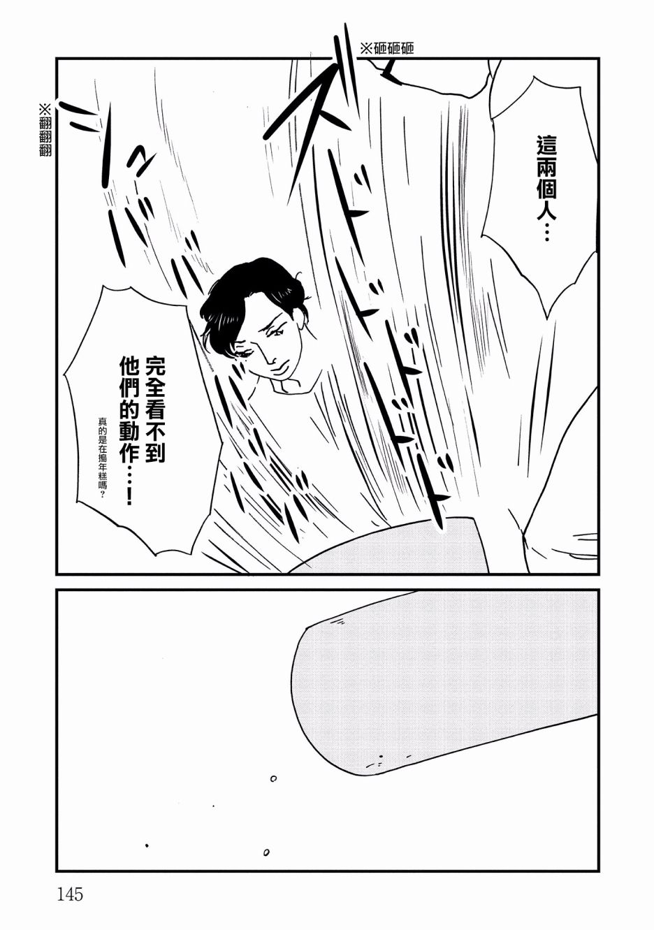 伊集院隼人氏不平穩的日常 - 17話 - 3