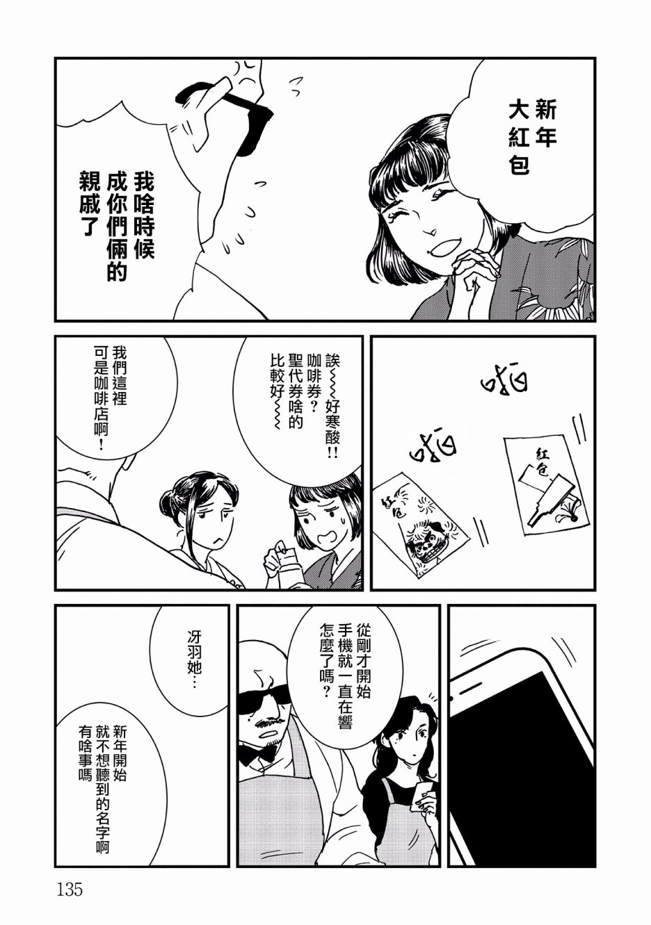 伊集院隼人氏不平穩的日常 - 17話 - 5