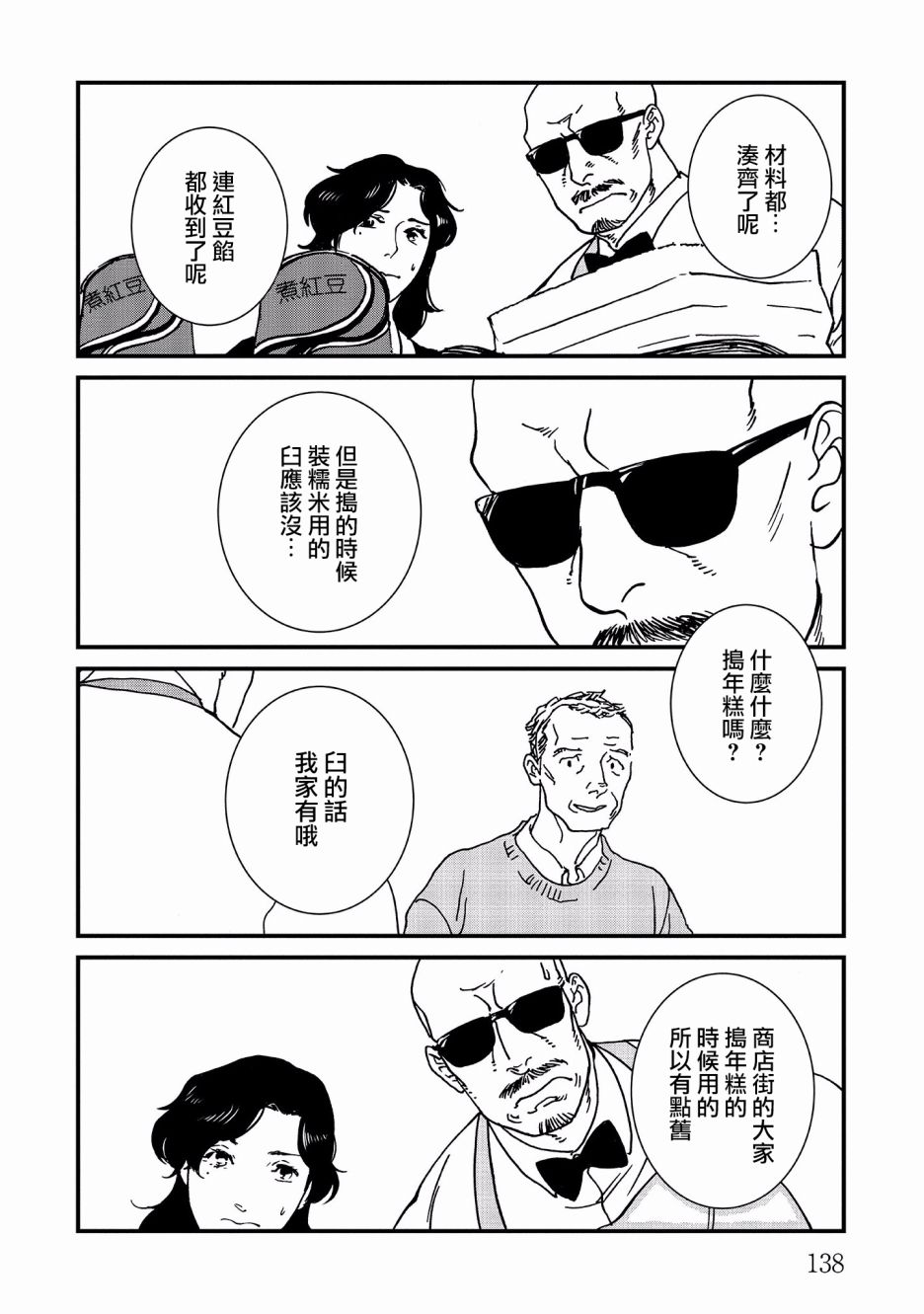 伊集院隼人氏不平穩的日常 - 17話 - 2