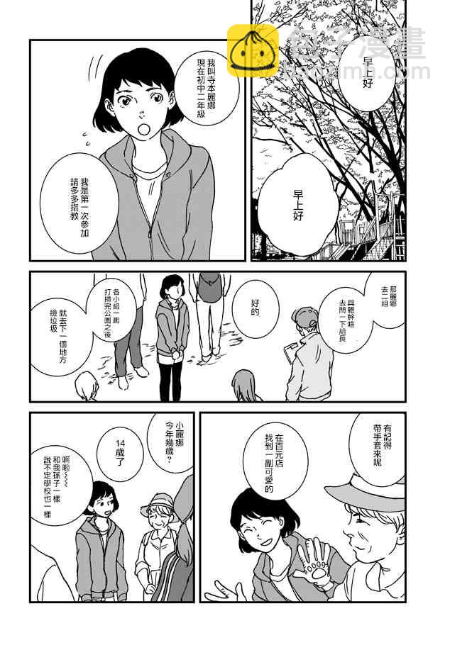 伊集院隼人氏不平穩的日常 - 5話 - 4