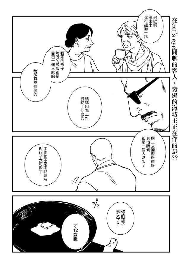 伊集院隼人氏不平穩的日常 - 5話 - 2