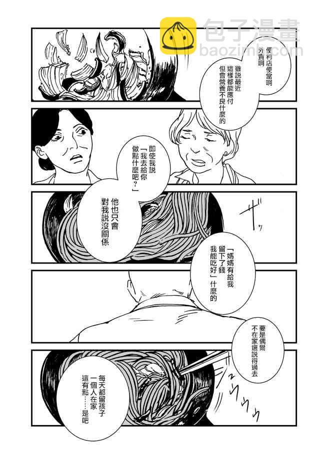 伊集院隼人氏不平穩的日常 - 5話 - 3