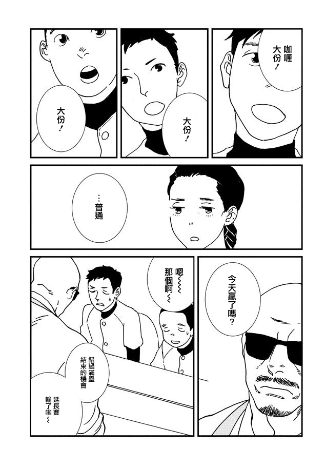 伊集院隼人氏不平穩的日常 - 7話 - 3