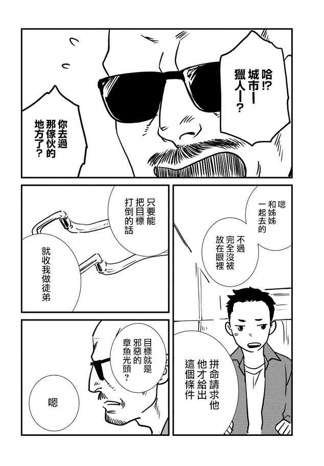 伊集院隼人氏不平穩的日常 - 9話 - 6