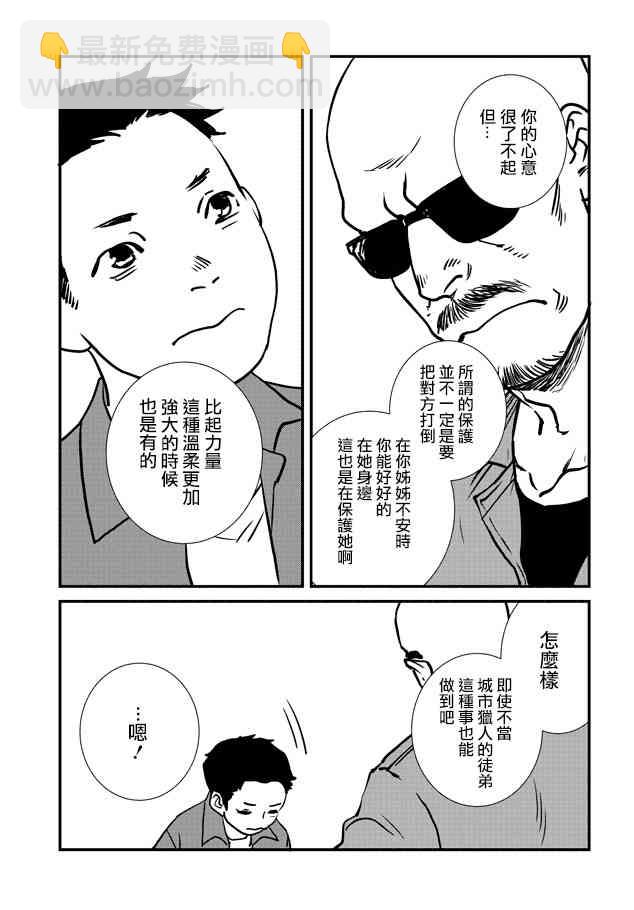 伊集院隼人氏不平穩的日常 - 9話 - 3