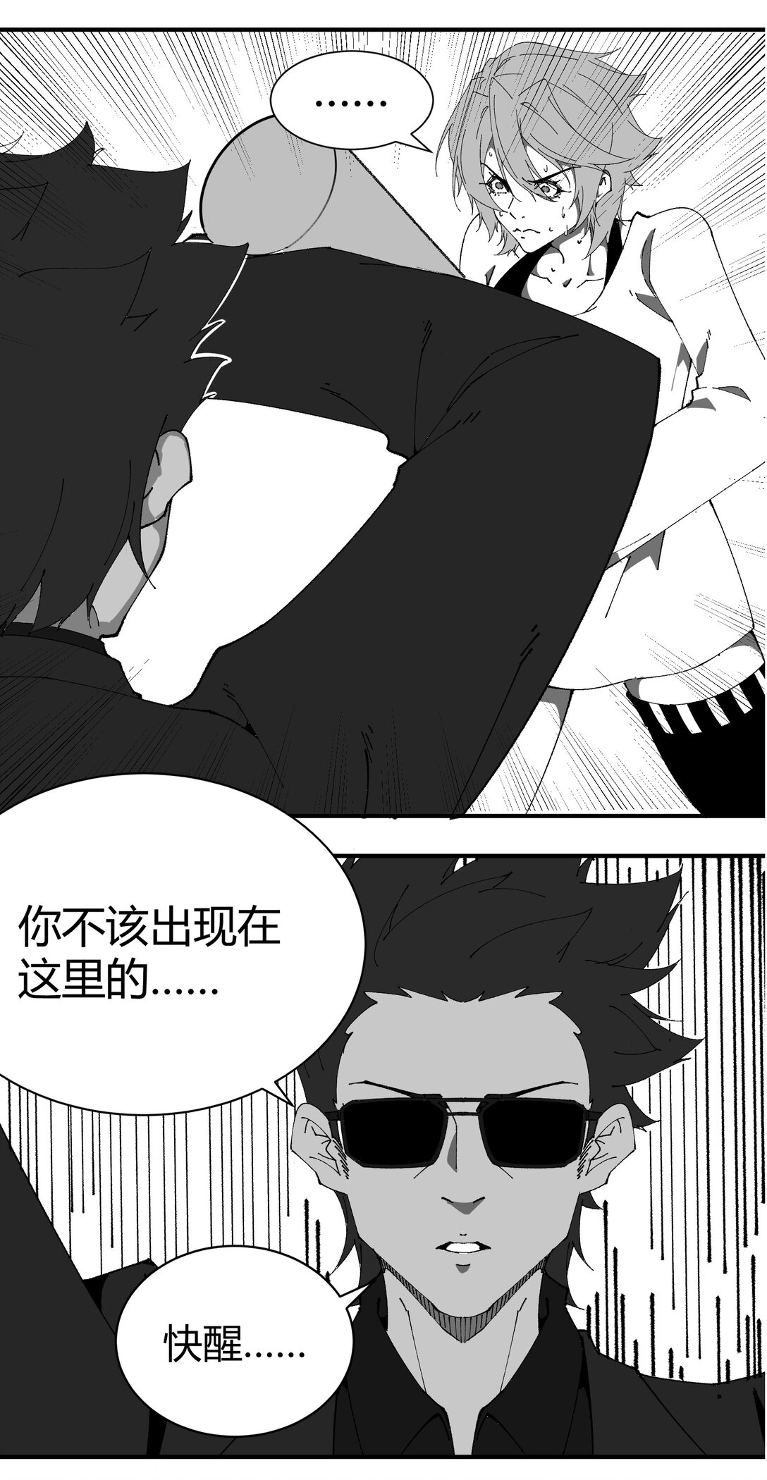 一覺醒來 - 1 覺醒 - 2