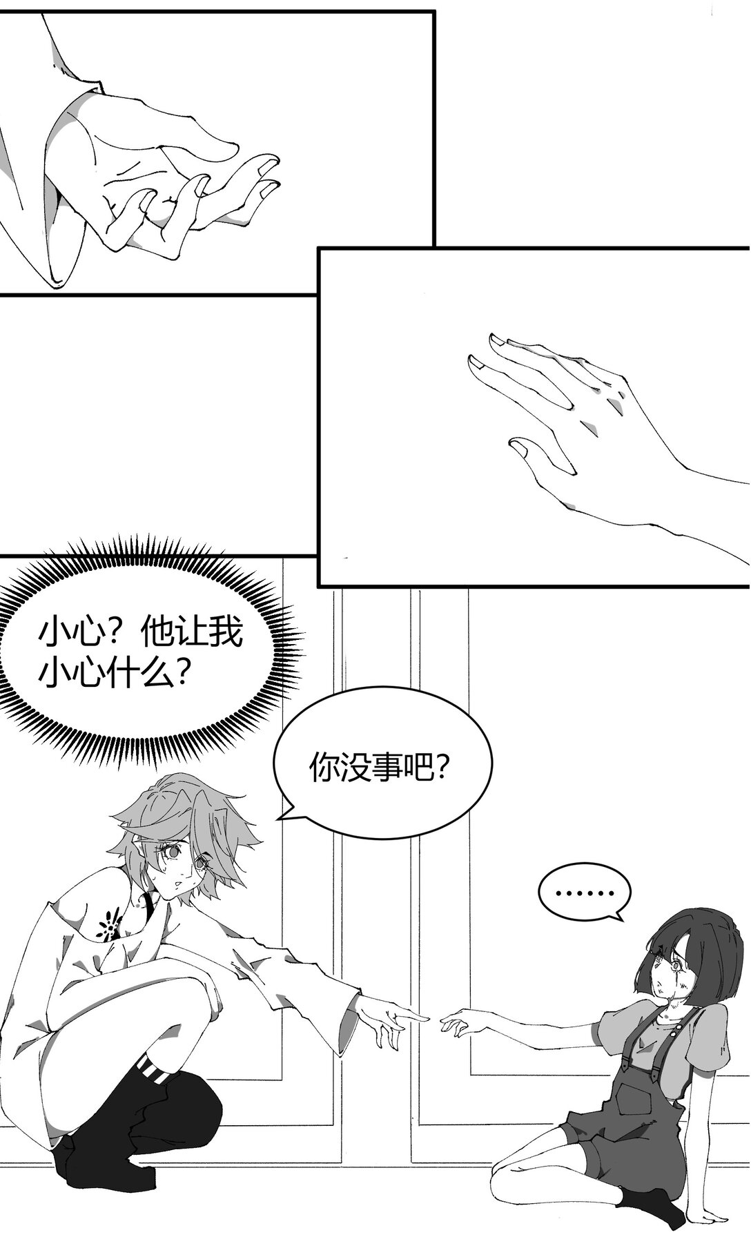 一覺醒來 - 1 覺醒 - 4