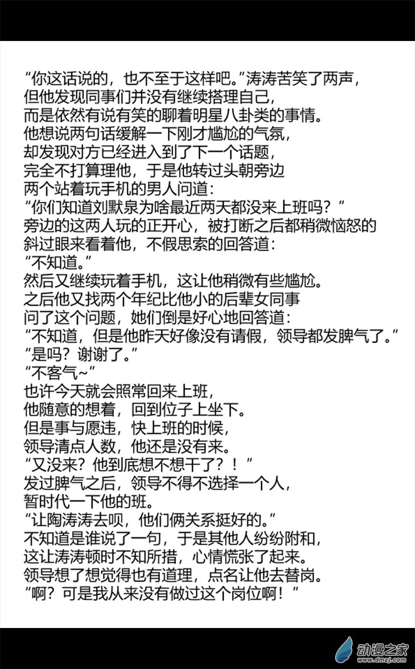 番外：泉哥消失之后-第35话