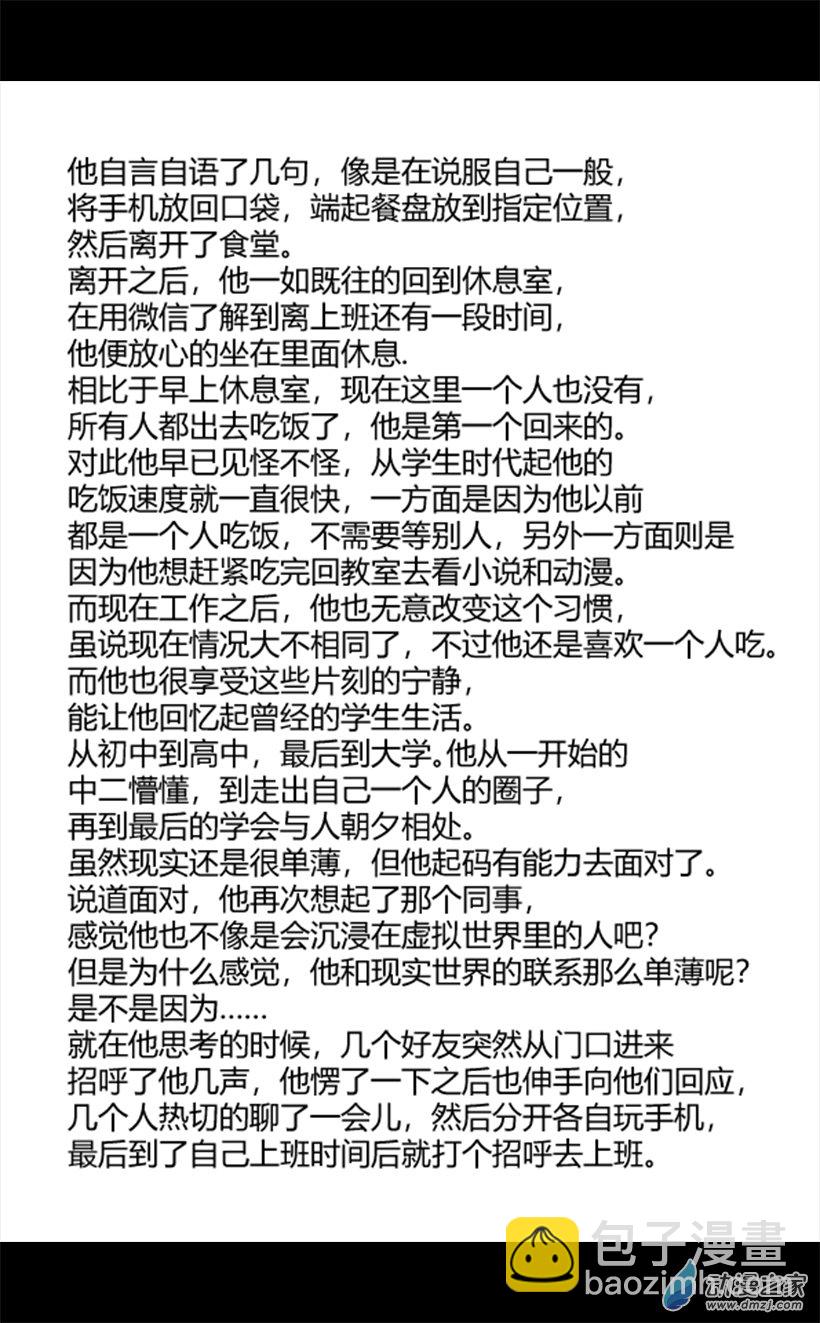 番外：泉哥消失之后-第35话