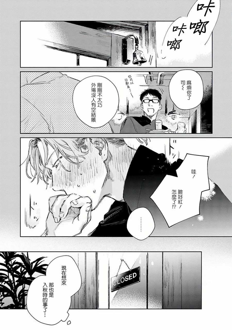 一居室裡的兩人 - 第1.1話 - 4
