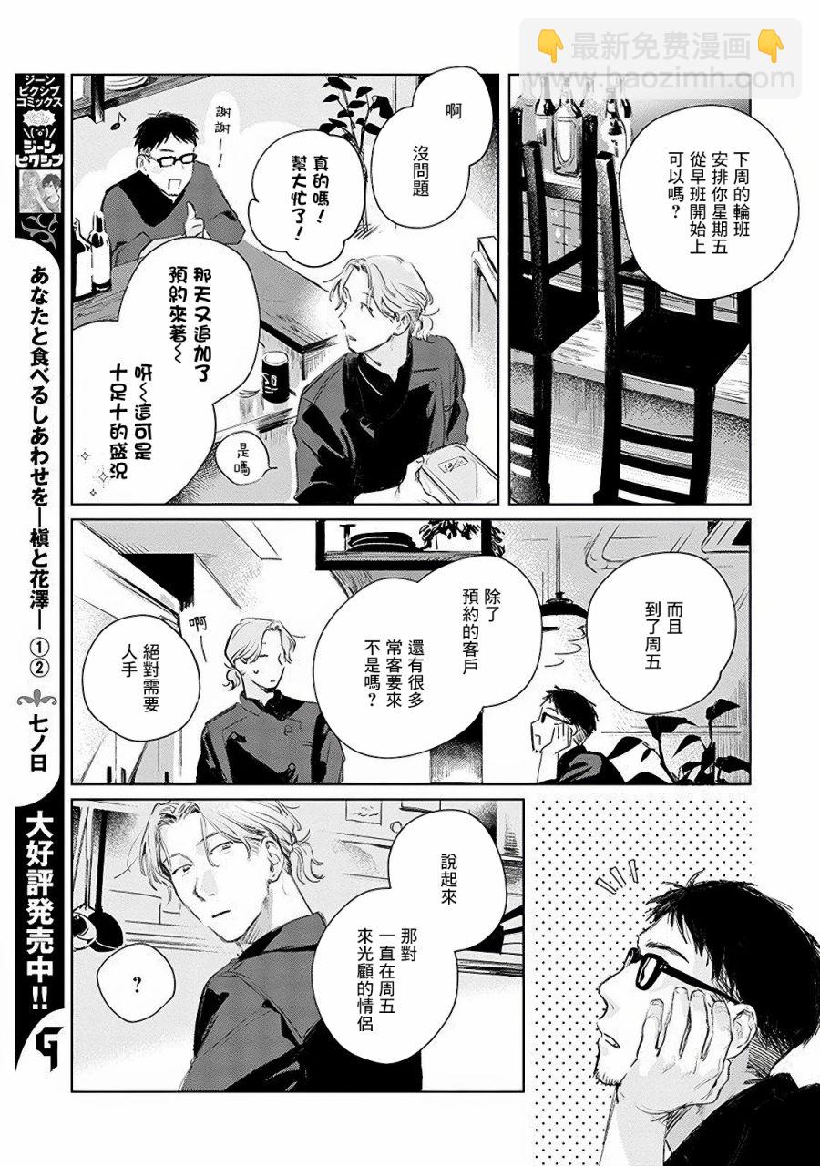 一居室裡的兩人 - 第1.1話 - 2
