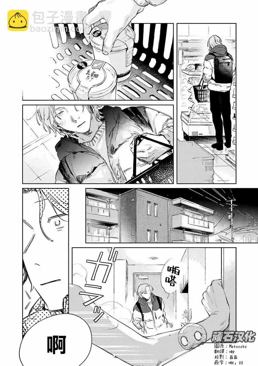 一居室裡的兩人 - 第1.1話 - 4
