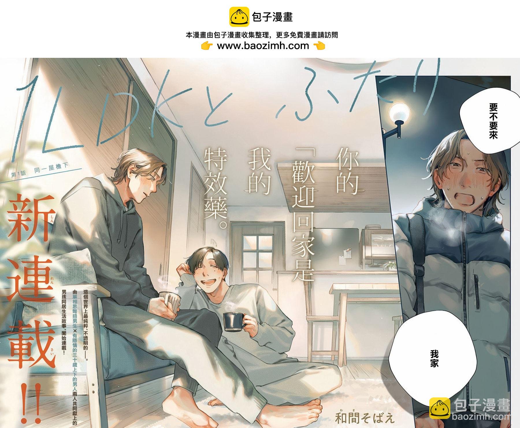 一居室裡的兩人 - 第1.1話 - 2