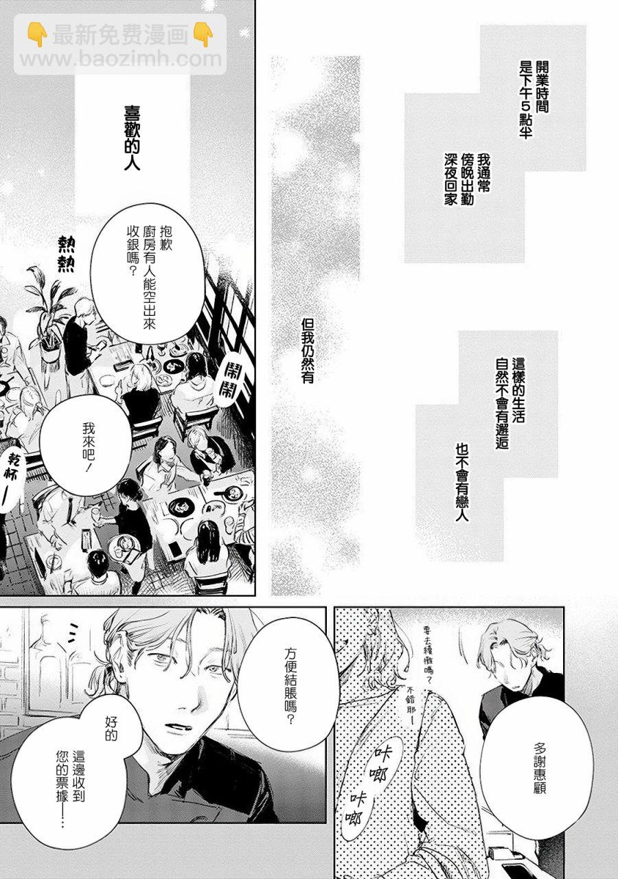 一居室裡的兩人 - 第1.1話 - 1