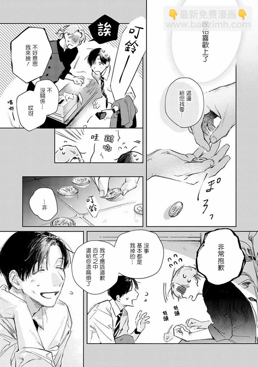 一居室裡的兩人 - 第1.1話 - 4