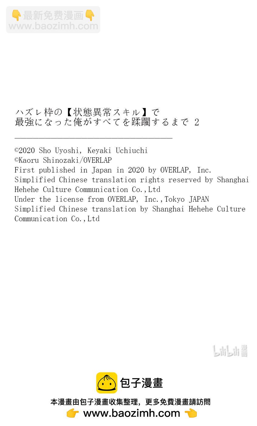 依靠被嫌棄的【狀態異常技能】而成爲最強的我最終蹂躪一切 - 7 叫做哈迪·斯戈爾的男子 - 1