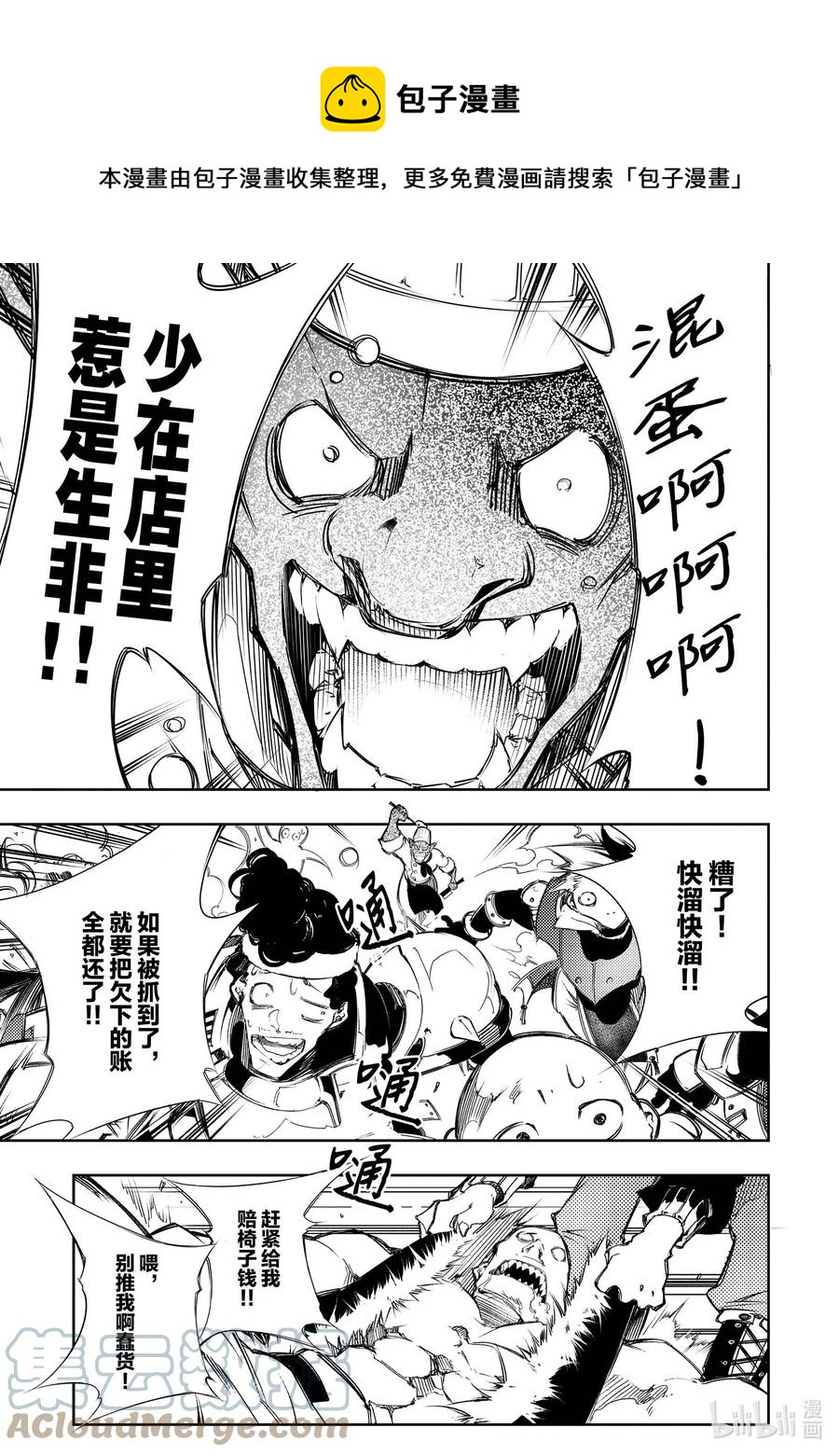 依靠最弱輔助職能【話術士】的我統領世界最強氏族 - 第11話 真正的天才 - 1