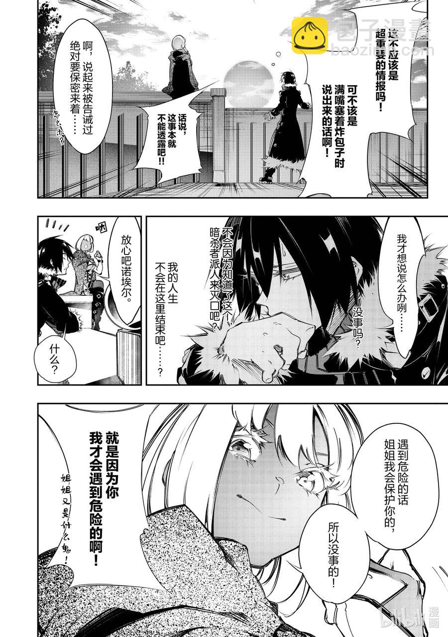 依靠最弱輔助職能【話術士】的我統領世界最強氏族 - 第11話 真正的天才 - 5