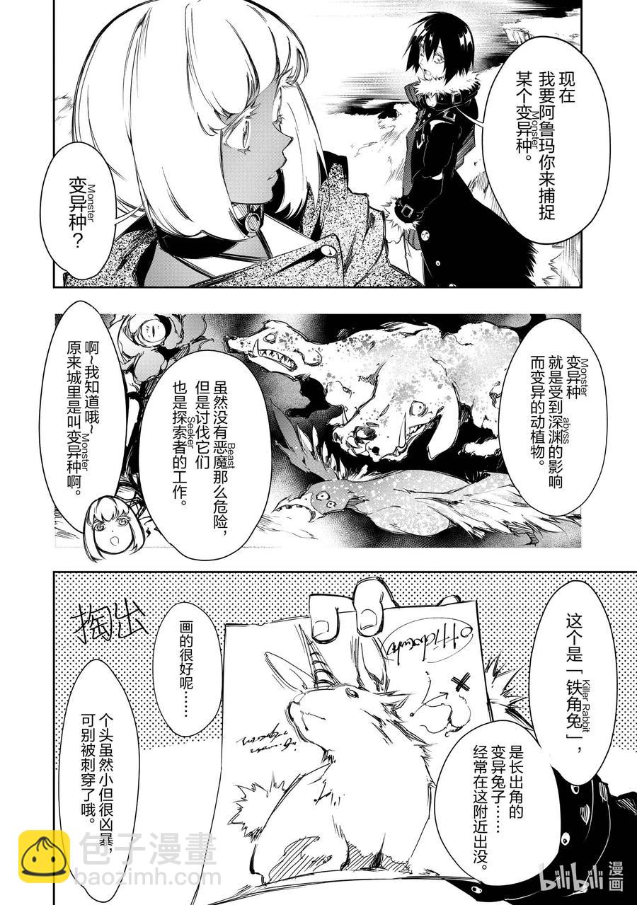 依靠最弱輔助職能【話術士】的我統領世界最強氏族 - 第11話 真正的天才 - 4