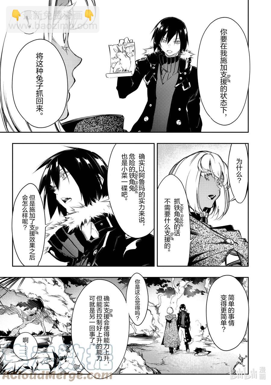 依靠最弱輔助職能【話術士】的我統領世界最強氏族 - 第11話 真正的天才 - 5