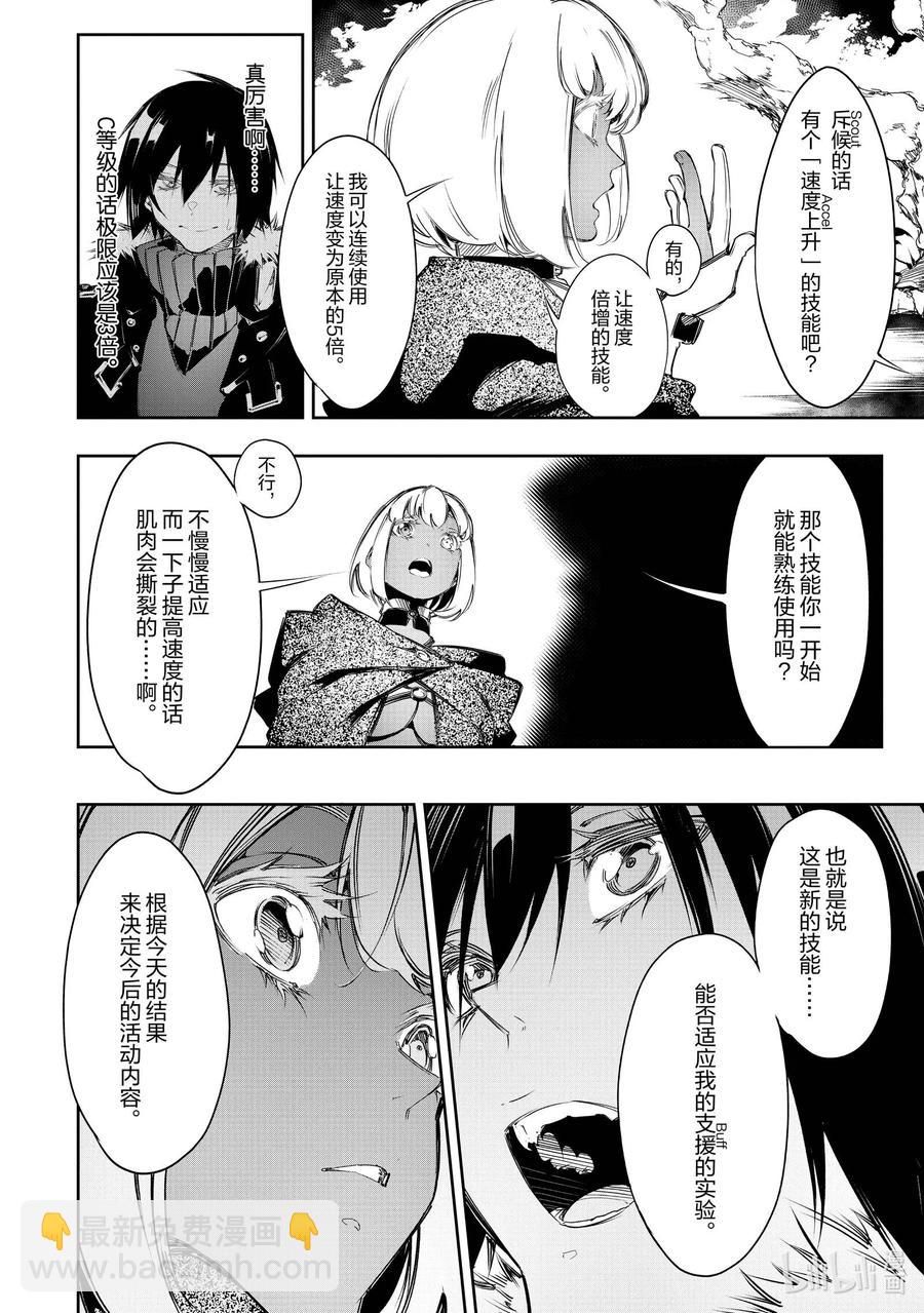 依靠最弱輔助職能【話術士】的我統領世界最強氏族 - 第11話 真正的天才 - 1