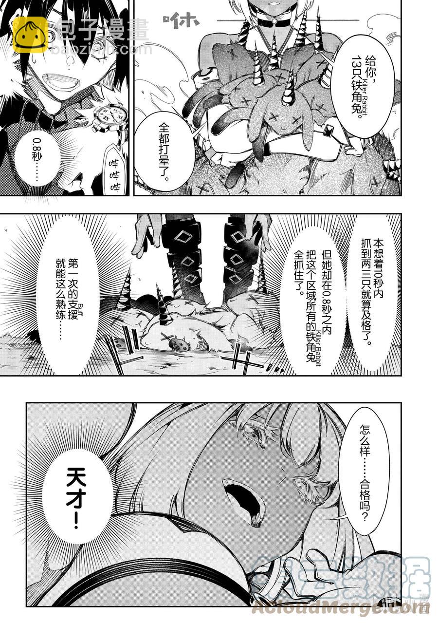 依靠最弱輔助職能【話術士】的我統領世界最強氏族 - 第11話 真正的天才 - 3