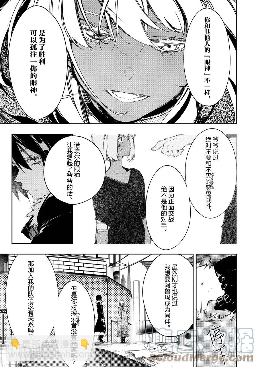 依靠最弱輔助職能【話術士】的我統領世界最強氏族 - 第11話 真正的天才 - 3