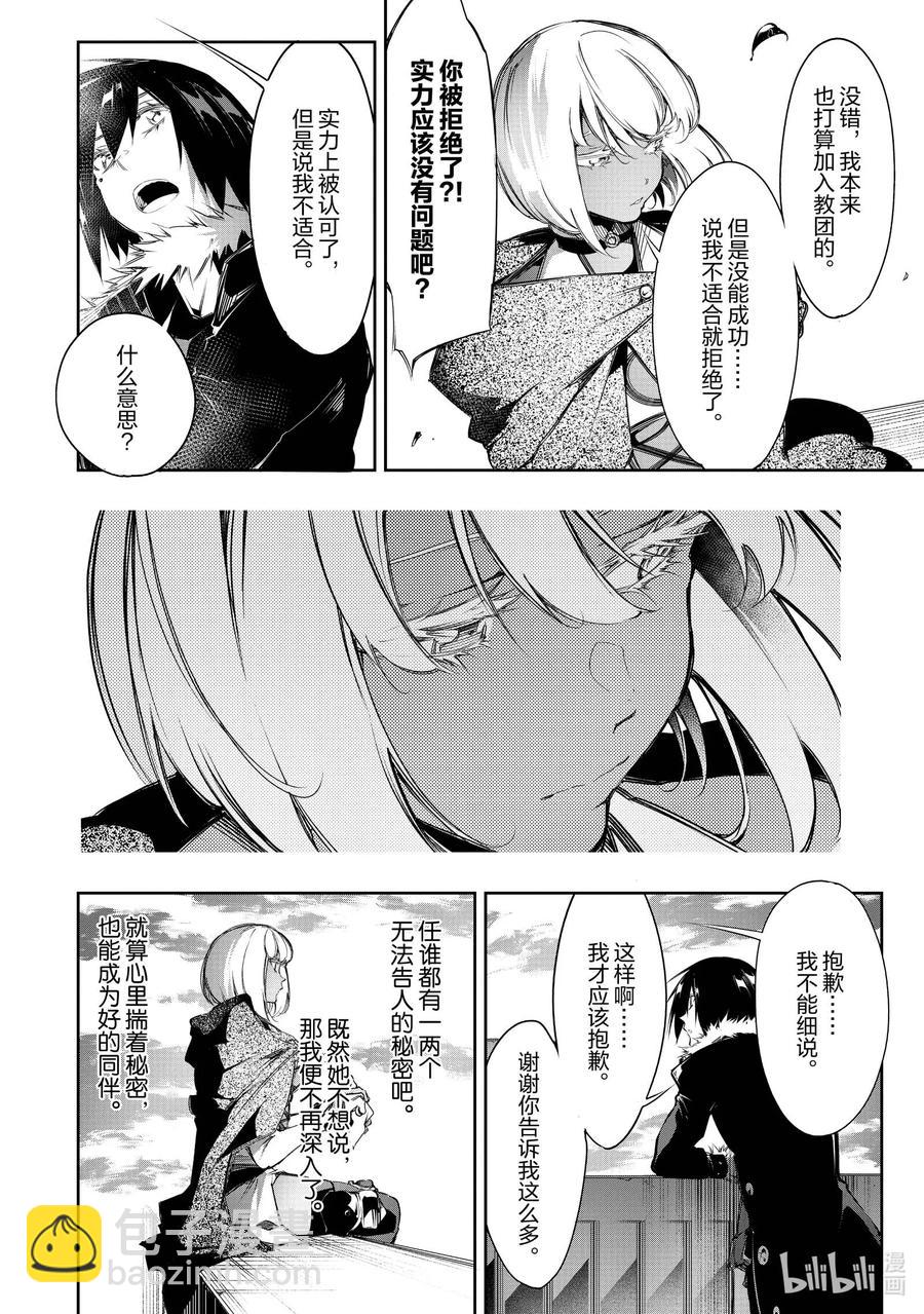 依靠最弱輔助職能【話術士】的我統領世界最強氏族 - 第11話 真正的天才 - 3