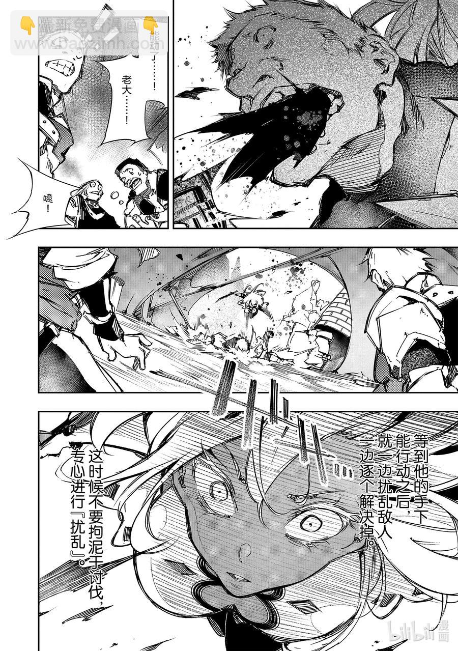 依靠最弱輔助職能【話術士】的我統領世界最強氏族 - 第13話 單方面的虐殺 - 5