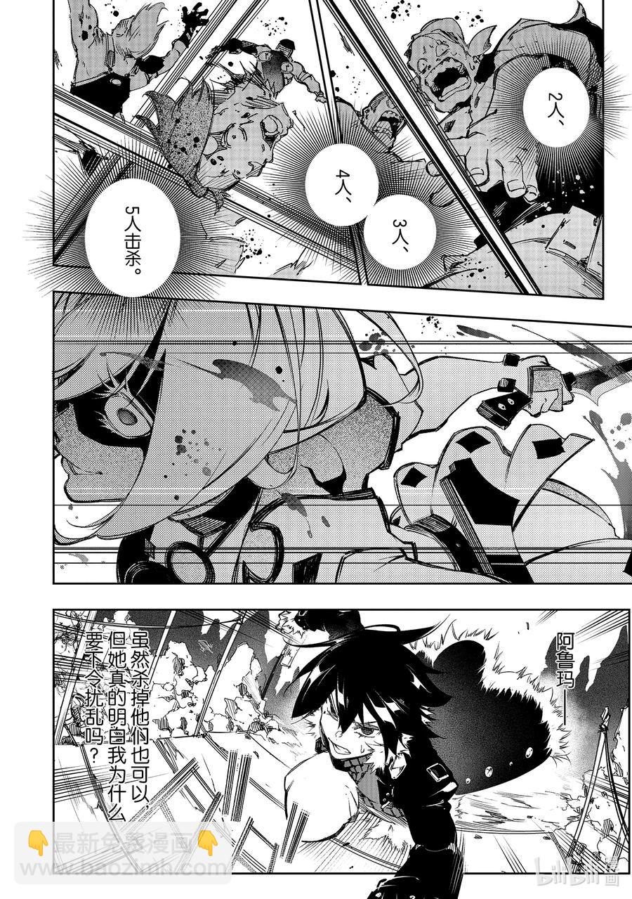 依靠最弱輔助職能【話術士】的我統領世界最強氏族 - 第13話 單方面的虐殺 - 2