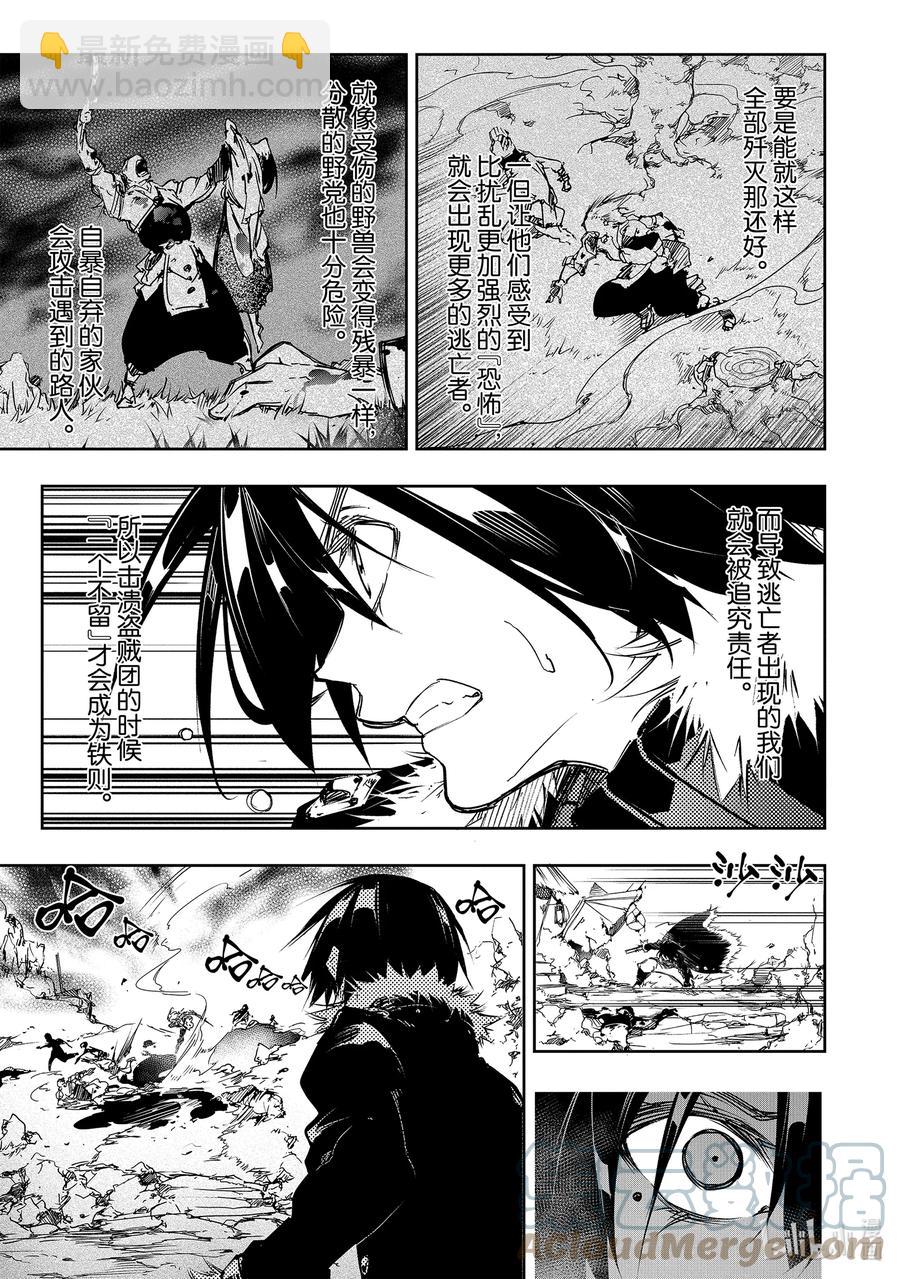 依靠最弱輔助職能【話術士】的我統領世界最強氏族 - 第13話 單方面的虐殺 - 3