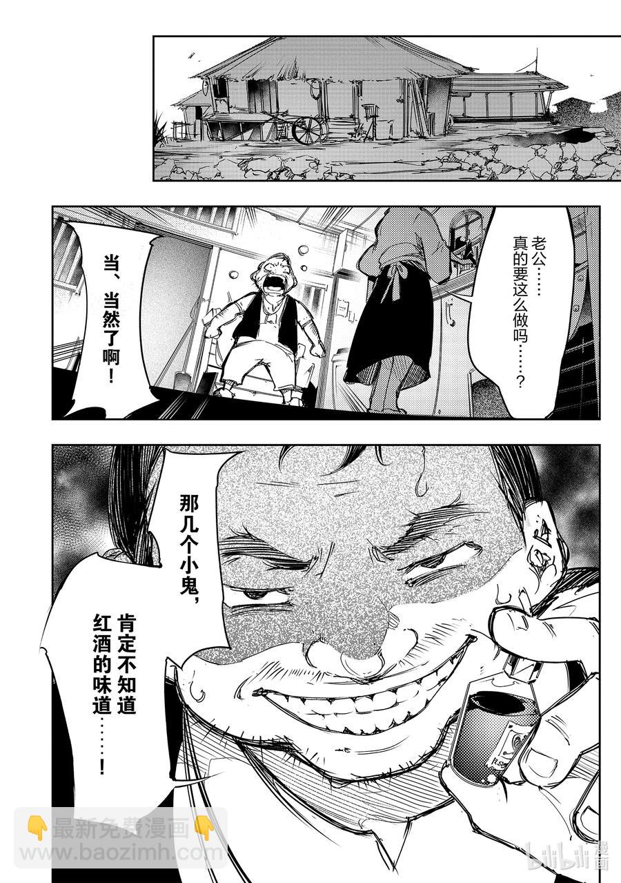 依靠最弱輔助職能【話術士】的我統領世界最強氏族 - 第13話 單方面的虐殺 - 5