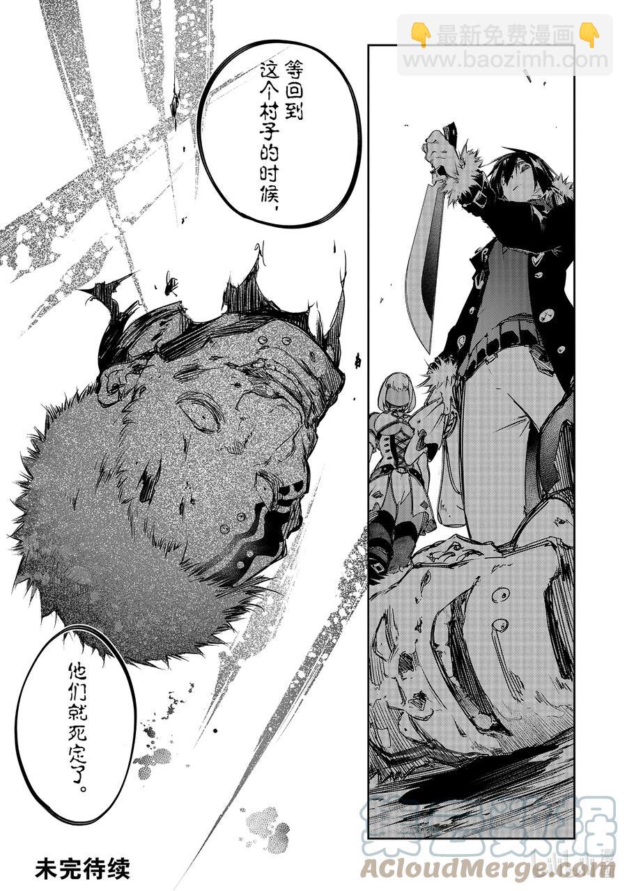 依靠最弱輔助職能【話術士】的我統領世界最強氏族 - 第13話 單方面的虐殺 - 1