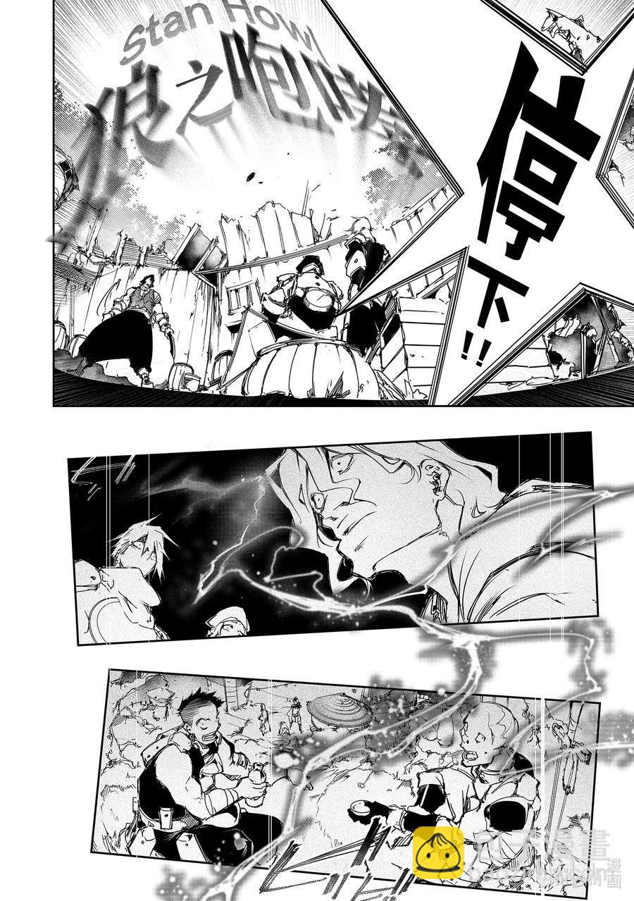 依靠最弱輔助職能【話術士】的我統領世界最強氏族 - 第13話 單方面的虐殺 - 4