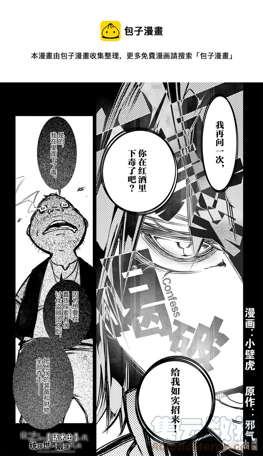 依靠最弱輔助職能【話術士】的我統領世界最強氏族 - 第15話 不要覺得謝罪就會被原諒啊 - 1