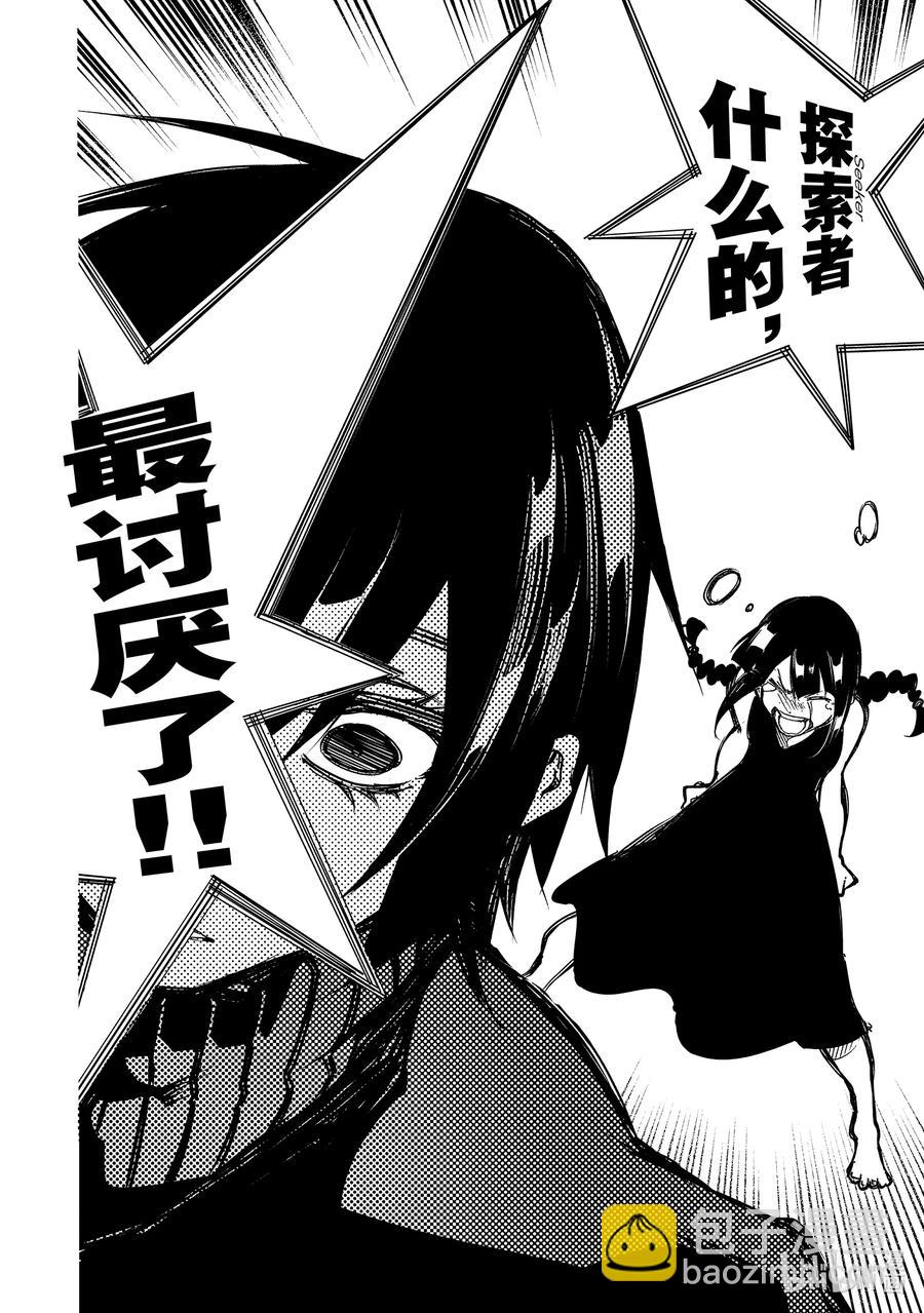 依靠最弱輔助職能【話術士】的我統領世界最強氏族 - 第15話 不要覺得謝罪就會被原諒啊 - 5