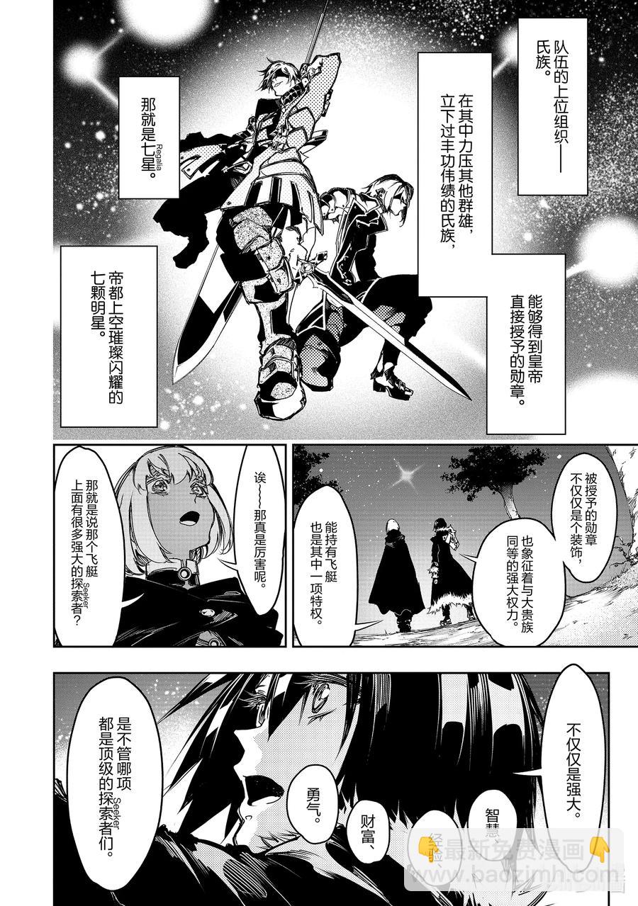 依靠最弱輔助職能【話術士】的我統領世界最強氏族 - 第15話 不要覺得謝罪就會被原諒啊 - 1