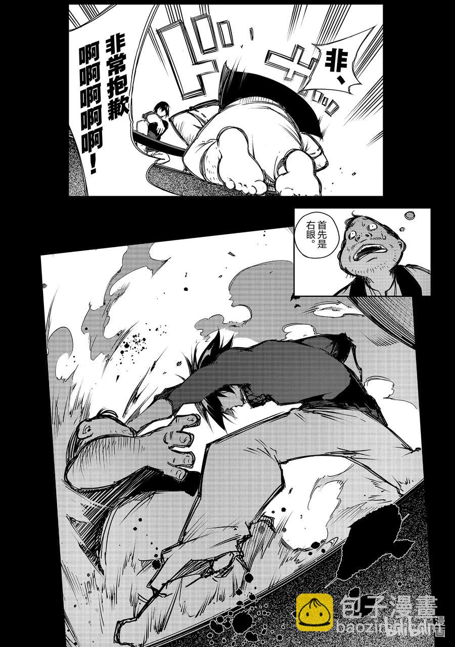 依靠最弱輔助職能【話術士】的我統領世界最強氏族 - 第15話 不要覺得謝罪就會被原諒啊 - 2