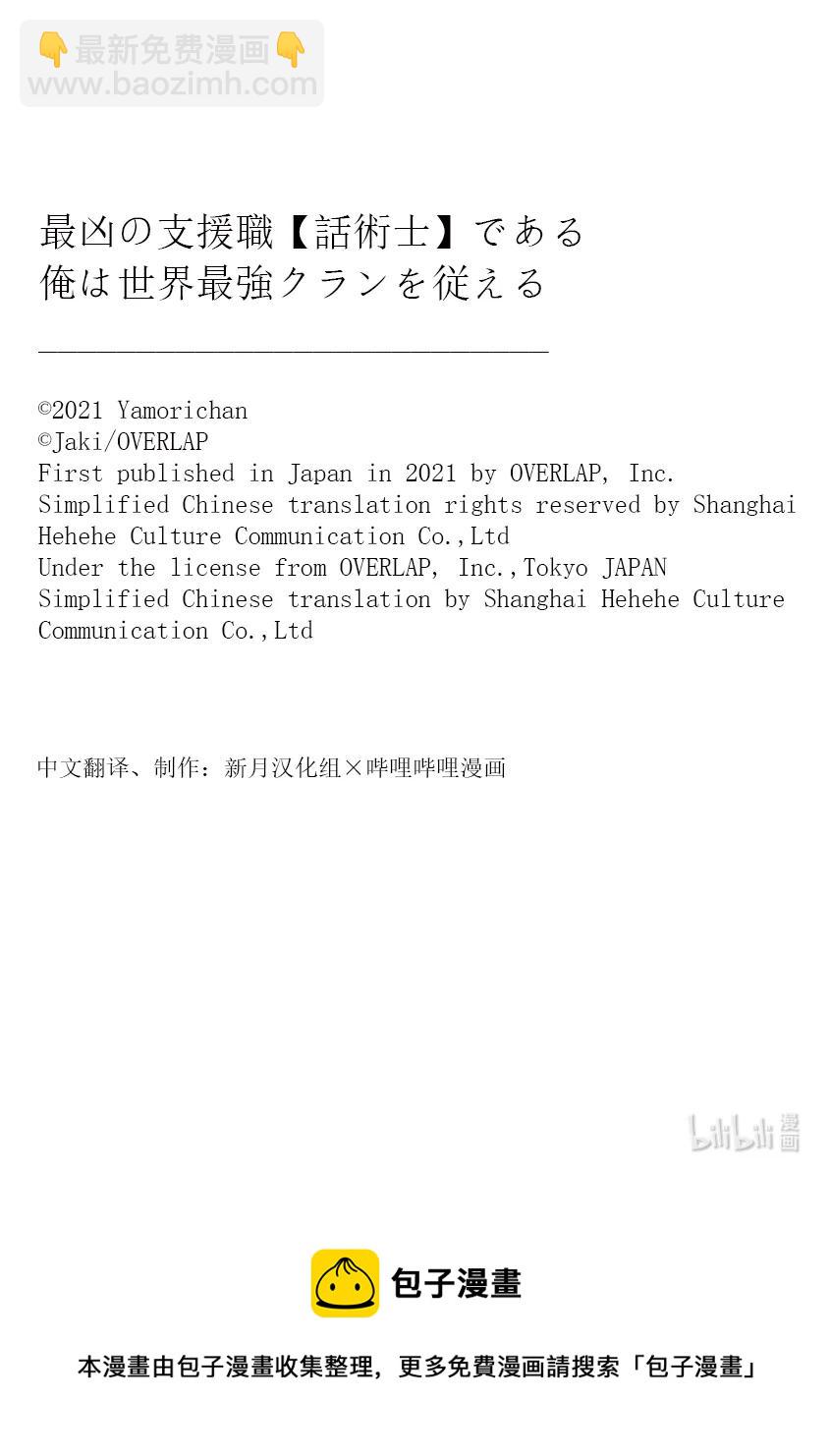 依靠最弱輔助職能【話術士】的我統領世界最強氏族 - 第15話 不要覺得謝罪就會被原諒啊 - 2