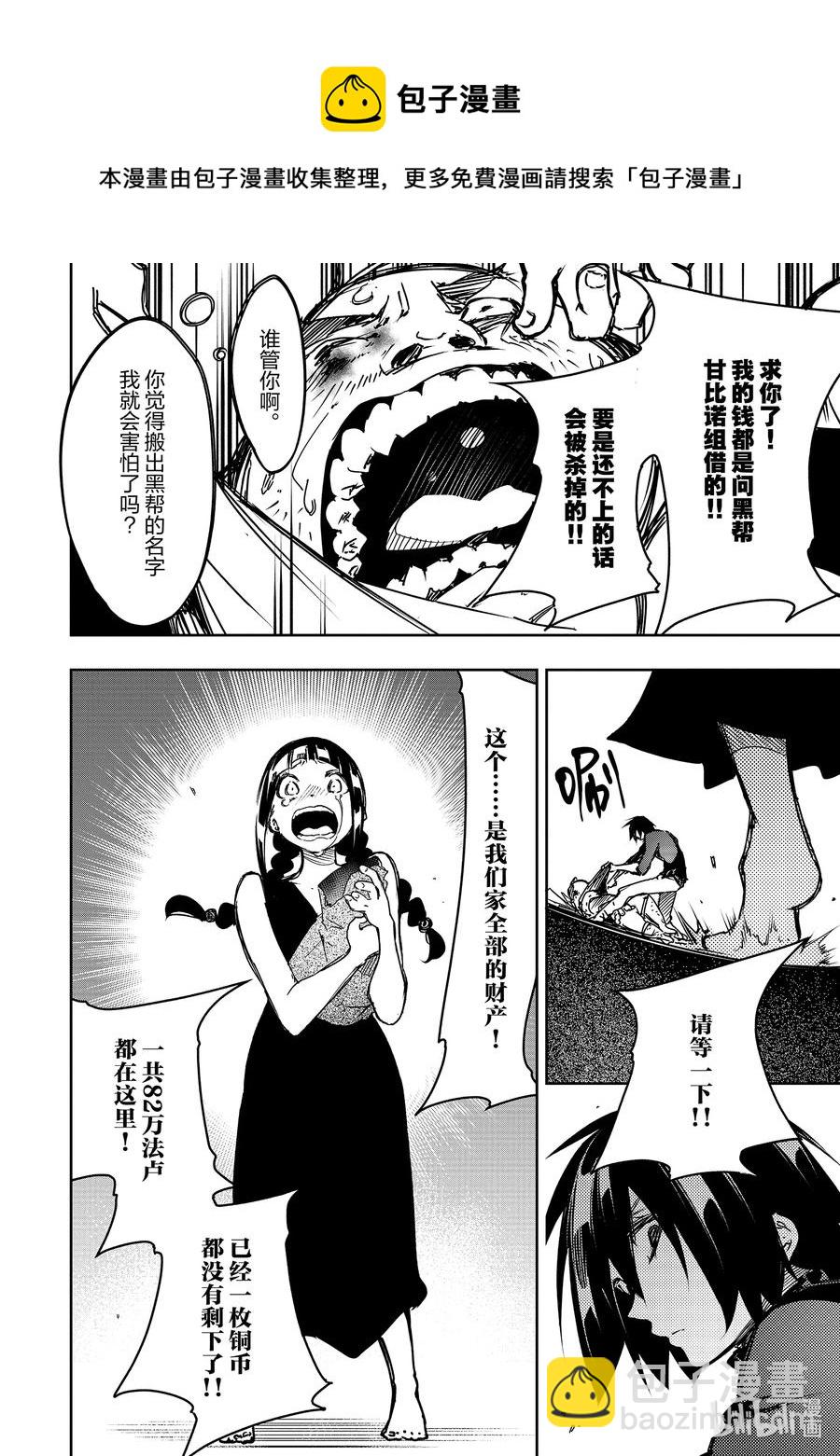 依靠最弱輔助職能【話術士】的我統領世界最強氏族 - 第15話 不要覺得謝罪就會被原諒啊 - 1