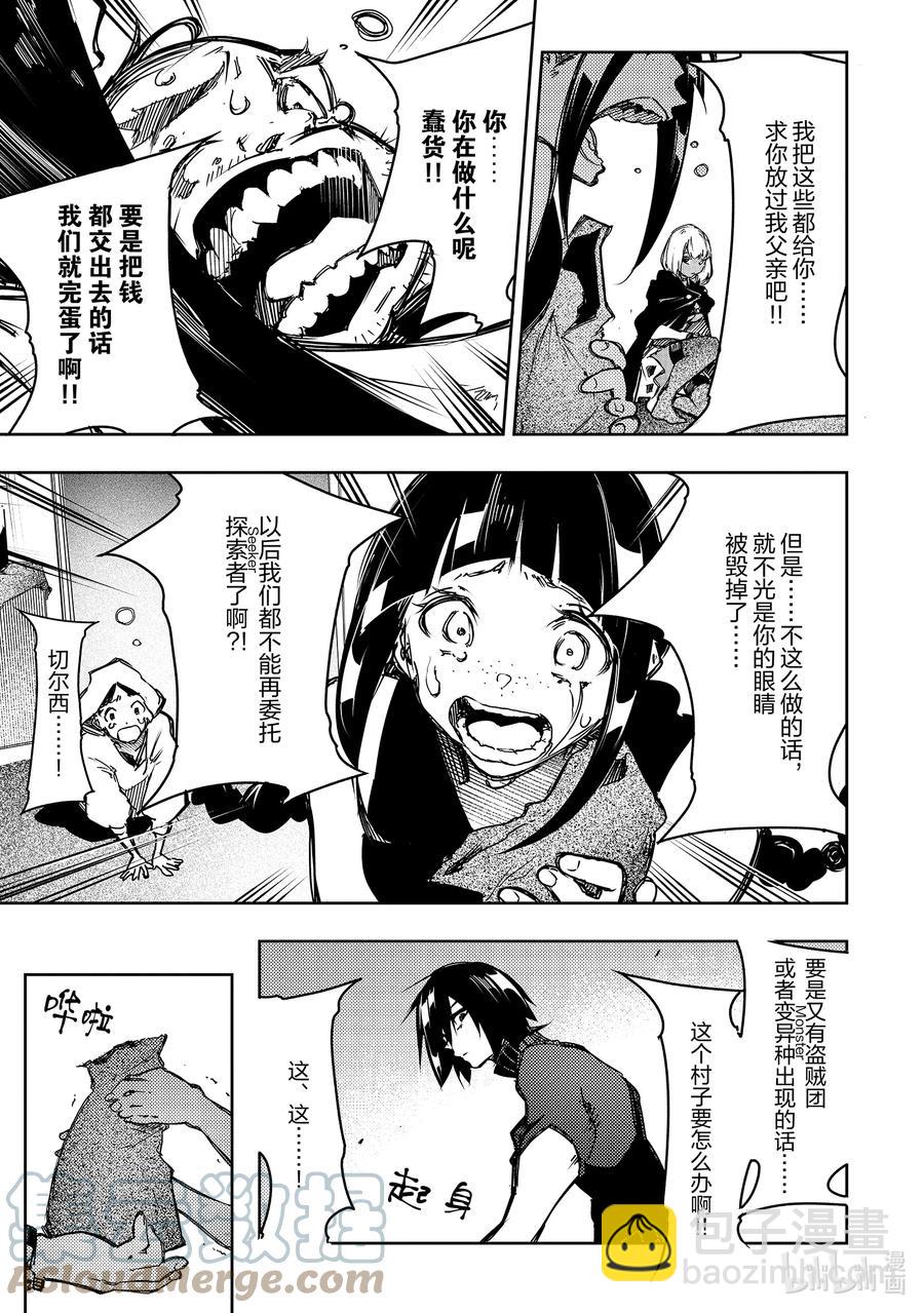 依靠最弱輔助職能【話術士】的我統領世界最強氏族 - 第15話 不要覺得謝罪就會被原諒啊 - 2