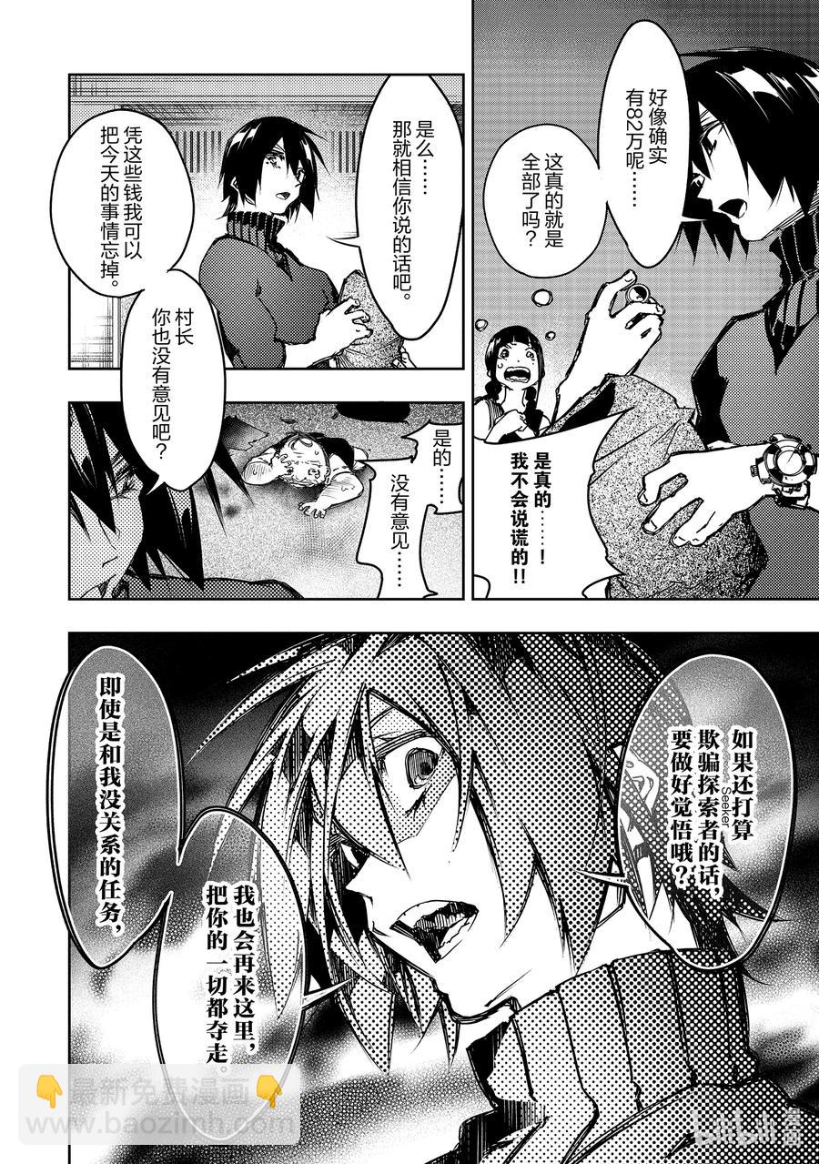 依靠最弱輔助職能【話術士】的我統領世界最強氏族 - 第15話 不要覺得謝罪就會被原諒啊 - 3