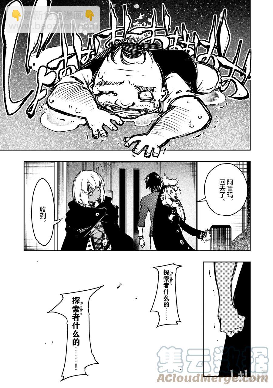 依靠最弱輔助職能【話術士】的我統領世界最強氏族 - 第15話 不要覺得謝罪就會被原諒啊 - 4