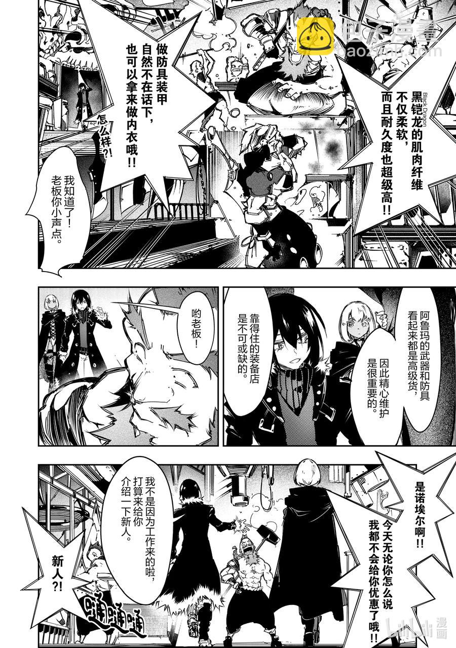 依靠最弱輔助職能【話術士】的我統領世界最強氏族 - 第17話 千變萬化 - 2