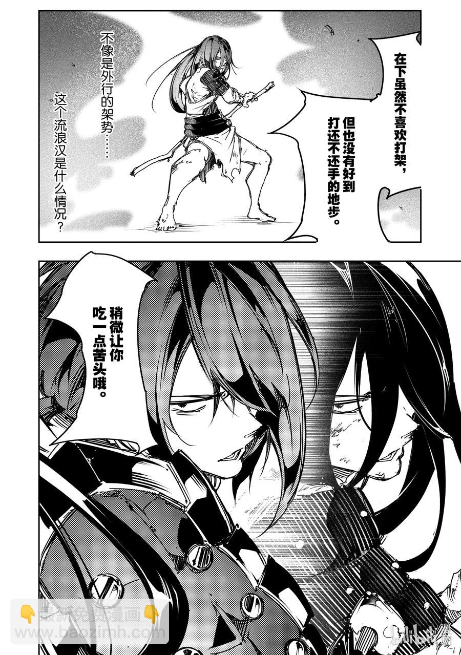 依靠最弱輔助職能【話術士】的我統領世界最強氏族 - 第17話 千變萬化 - 5