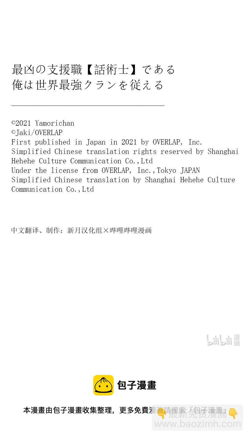 依靠最弱輔助職能【話術士】的我統領世界最強氏族 - 第17話 千變萬化 - 4