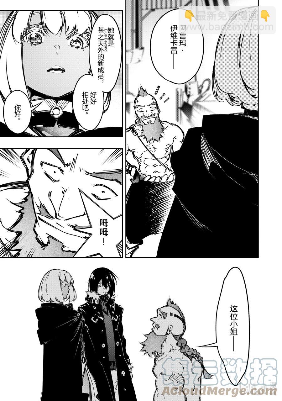 依靠最弱輔助職能【話術士】的我統領世界最強氏族 - 第17話 千變萬化 - 3