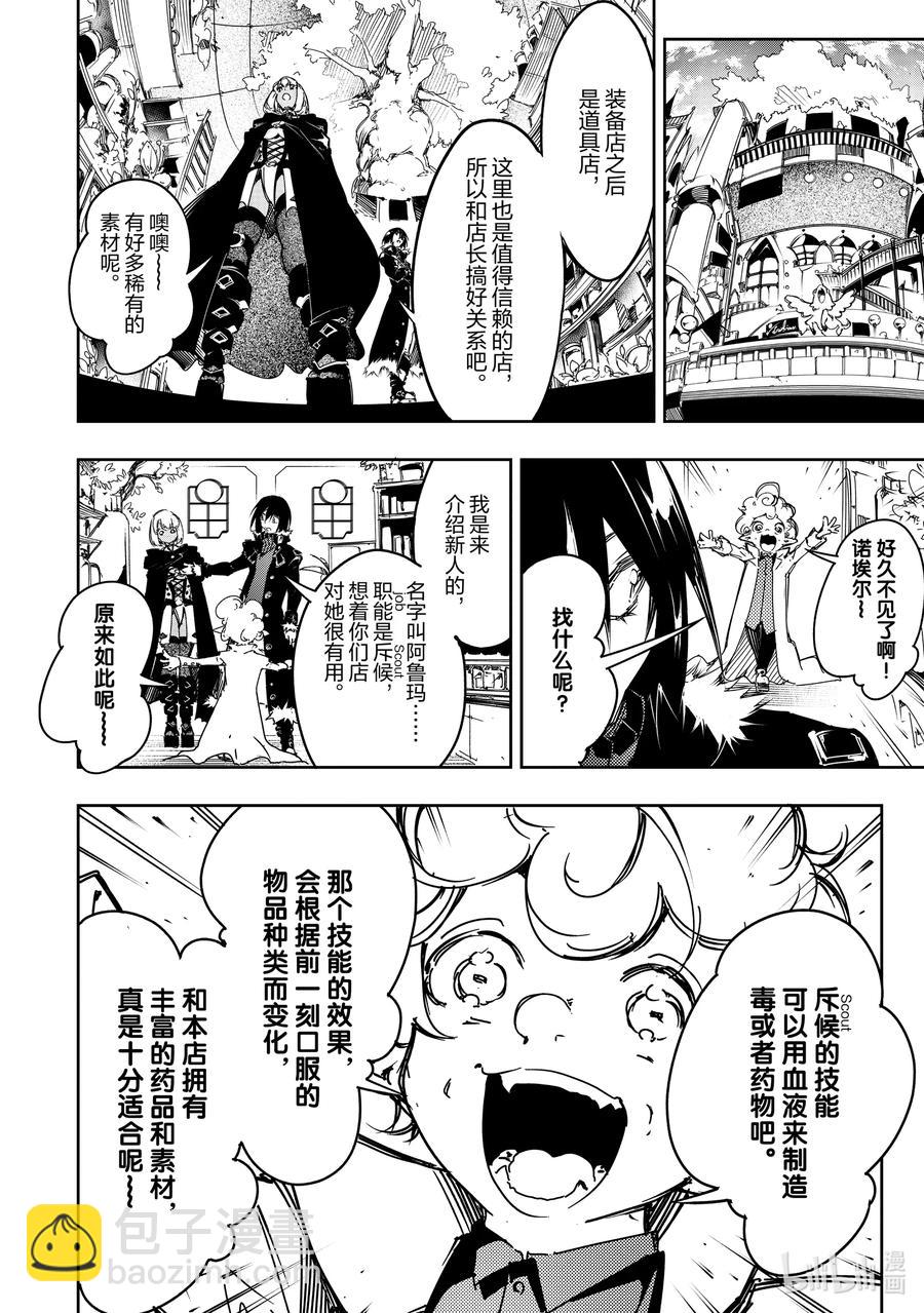 依靠最弱輔助職能【話術士】的我統領世界最強氏族 - 第17話 千變萬化 - 4