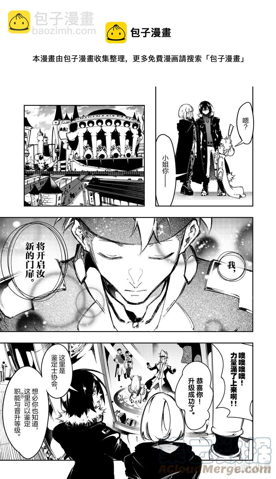 依靠最弱輔助職能【話術士】的我統領世界最強氏族 - 第17話 千變萬化 - 5