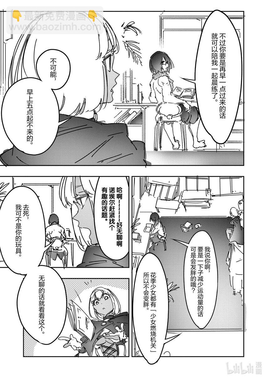 依靠最弱輔助職能【話術士】的我統領世界最強氏族 - 第18.5話 幕間 - 1